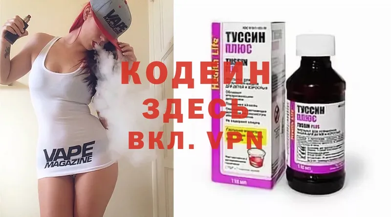 Кодеин Purple Drank  Балахна 